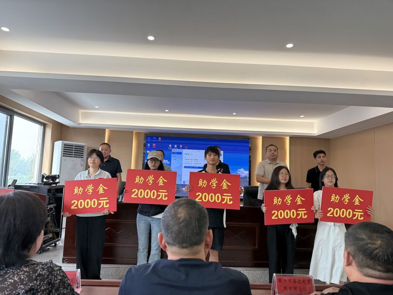 我公司連續(xù)十余年參與捐資助學(xué)活動，為莘莘學(xué)子提供助學(xué)金。